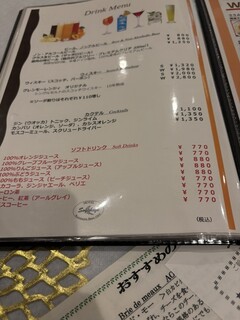 軽井沢ホテルそよかぜ - ドリンクメニュー