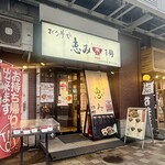 丼ぶり屋 まぐろ丼 恵み 1号 - 