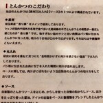 とんかつ そら - 当店について。②