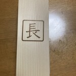 本家長門屋 - 桐箱　和紙で包んであった