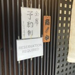 御料理　山上 - インバウンド対策か