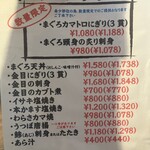 海わ屋 - 限定メニュー表