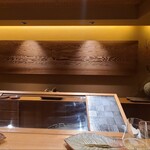 ぬま田 - 店内は木板張りの天井、赤杉が飾られた黄土色の聚楽壁、濃い灰色のタイル貼り床、凛とした和の趣きのある空間ですが、温和な笑みを纏った沼田大将が佇むと和やかな雰囲気が満ちてきます
      BGMは無し