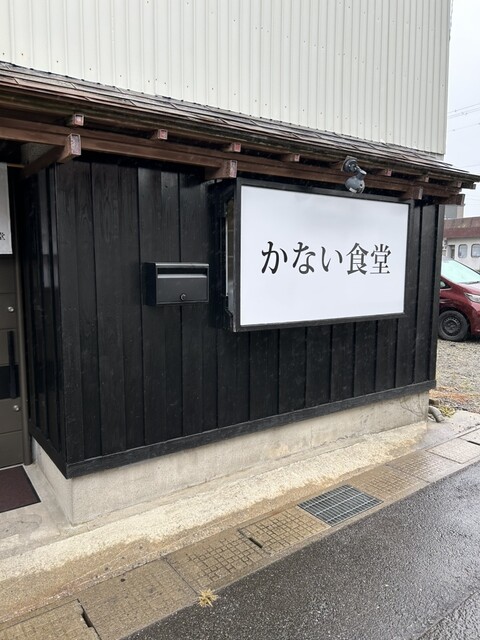 かない食堂 - 八郎潟（中華料理）の写真