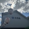 山陽鶴酒造 - 