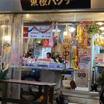 東桜パクチー - 店の外観