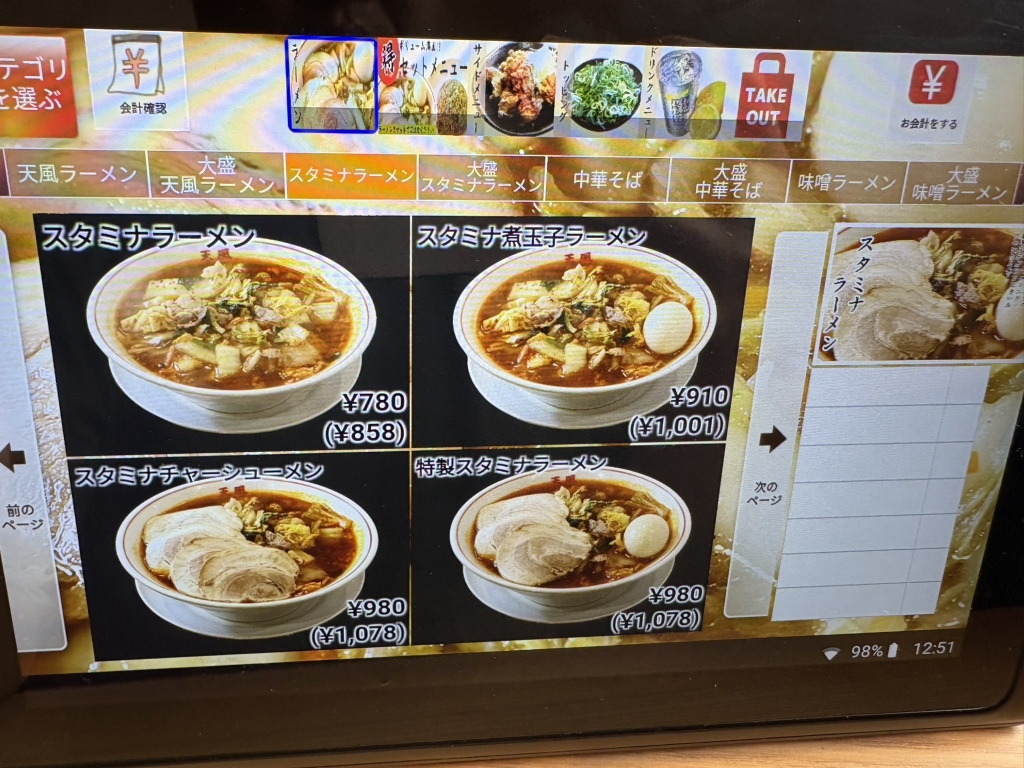 天風 鈴鹿 店