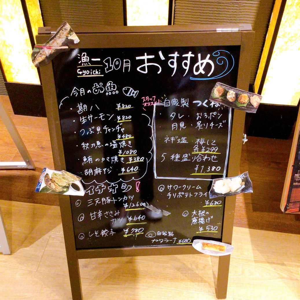 メニュー写真 : 漁一 スーク海浜幕張店 - 海浜幕張/居酒屋 | 食べログ