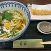 讃岐うどん 菊家