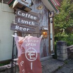 喫茶 ハシビロコウ - 