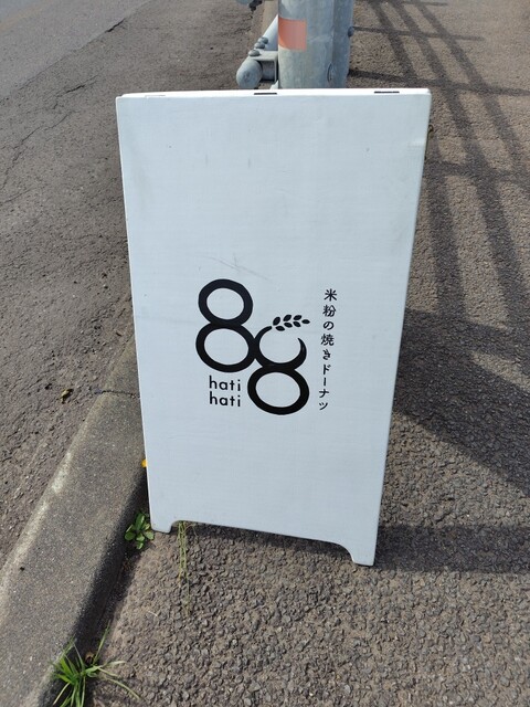 米粉の焼きドーナツ hati hati - 銭函（スイーツ）の写真