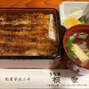 うなぎ 桜家