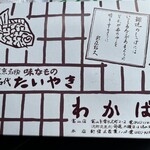 わかば 富山店 - 10匹入る箱