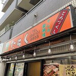たらく 日暮里店  - 