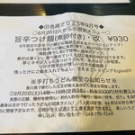 手打うどん田舎屋 - 