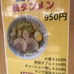 中華そば ひかり - メニュー