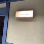 リストランテ ティー ブイ ビー - 
