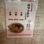 中華そば ひかり - ワンタンメニュー