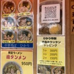 中華そば ひかり - 入口横メニュー表あり(店外)