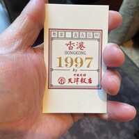 香港1997 銀座店 - 
