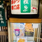 串かつ専門店 松葉 - 店の看板