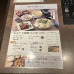博多もつ鍋おおやま - ランチのメニュー。
