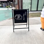 鯛焼屋 よしお - 