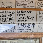 鯛焼屋 よしお - 