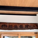 鯛焼屋 よしお - 