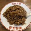 新福菜館 山科店