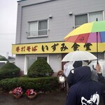 いずみ食堂 - 雨の中長蛇の列