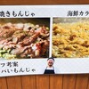 だしともんじゃ 学芸大学店