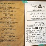 ムムムカリー - この日のメニュー