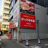 びっくり亭本家 赤坂店