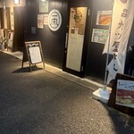 串揚酒場一矢 - 