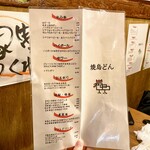 焼鳥どん - メニュー（ドリンク）