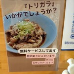 白河手打ち麺 ひかる - トリガラサービス