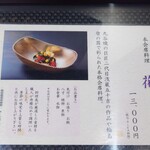 加賀屋 - メニュー