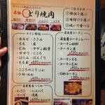 とり焼肉 鳥壱 - 