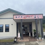 あげ丼CYAYA よし - 