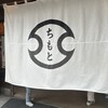 ちもと 駅前通り店