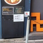 スパイス・ラー麺 卍力 - 