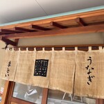 うなぎのまとい - 