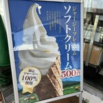 蒜山酪農農協ひるぜんジャージーランド  - ソフトクリームの看板