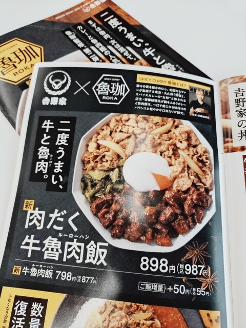 吉野家 38号線帯広店 - 帯広（牛丼）の写真