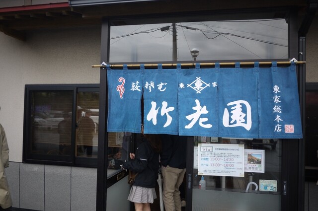 竹老園 東家総本店（ちくろうえん） - 釧路（そば）