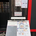 餃子と担々麺 吟 - 