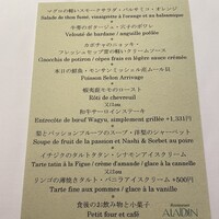 レストラン アラジン - 