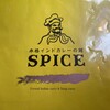 本格インドカレーの館 スパイス
