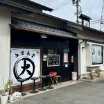 中華食堂 丸大 - 
